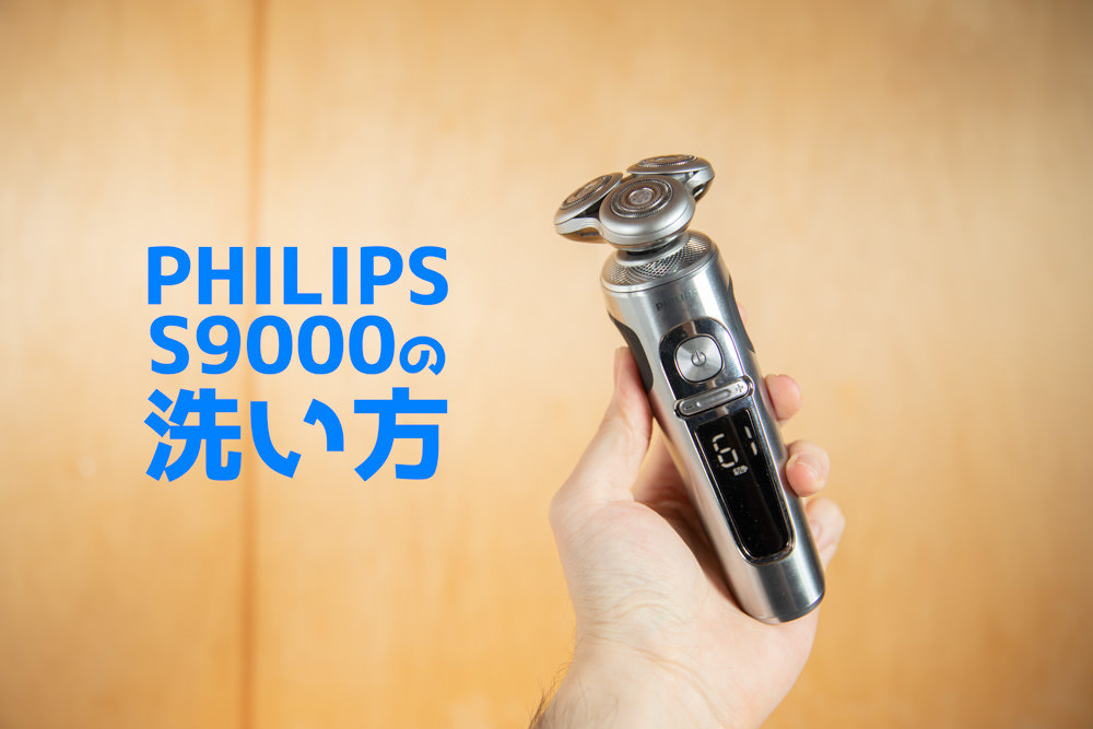 送料無料 一部未使用 PHILIPS フィリップス S9732A/33 Series9000 髭